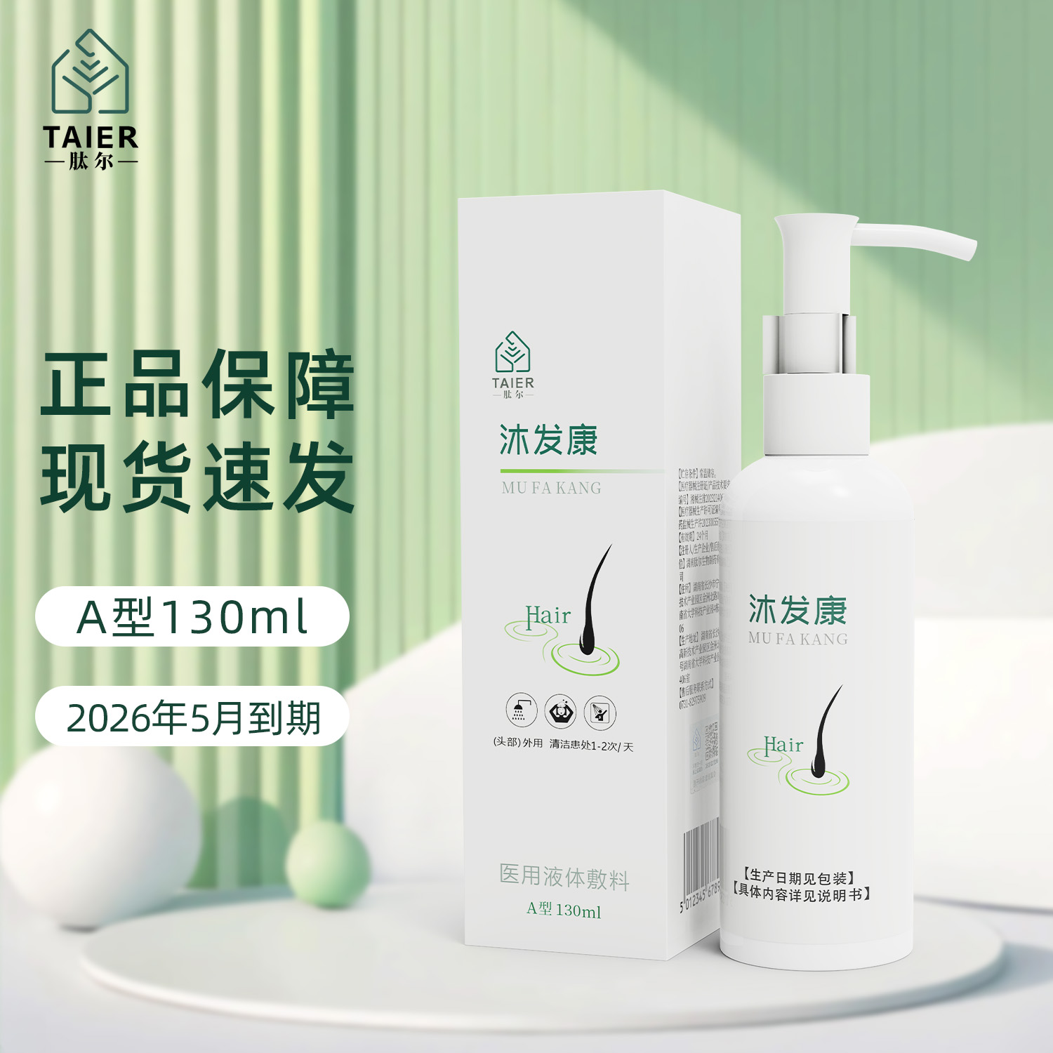 【医用级】沐发康洗发水防伪可查