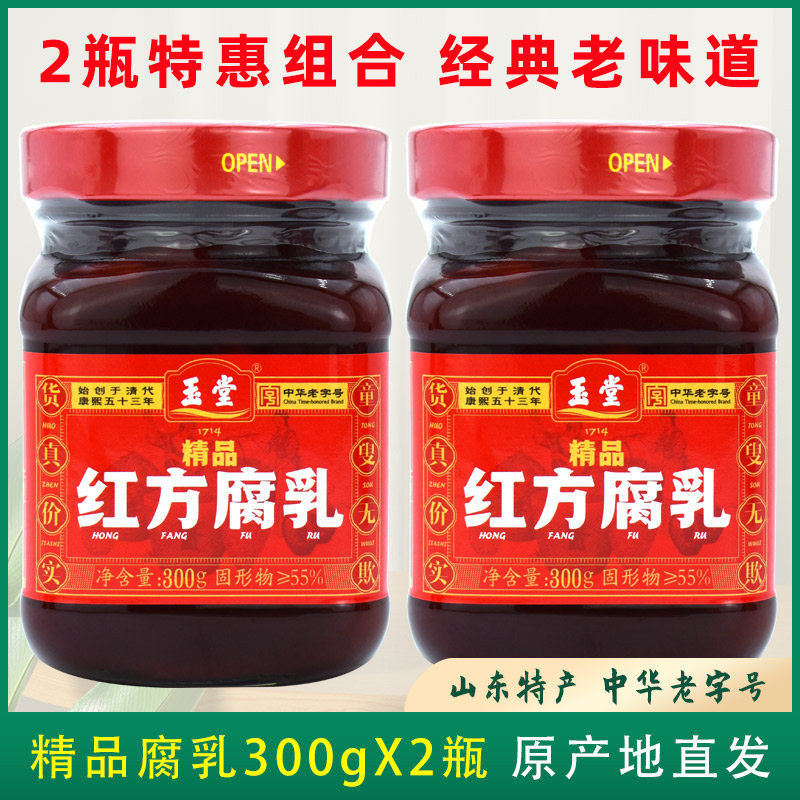 玉堂酱园精品红腐乳340g*2瓶
