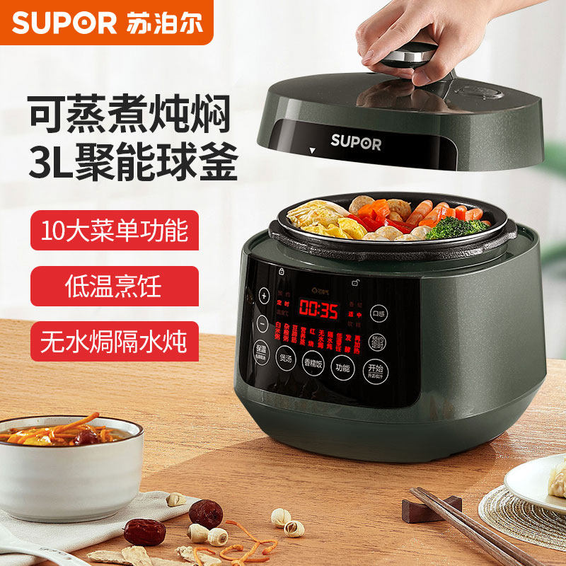 苏泊尔3L智能电压力锅家用球釜高压力锅迷你2小型饭煲锅1-4人正品