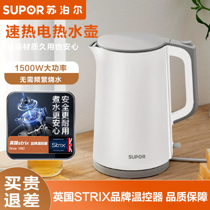 苏泊尔电热水壶家用1.7升大容量烧水壶自动断电开水壶