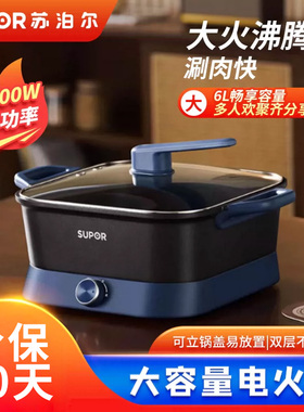 苏泊尔6L大容量鸳鸯火锅家用锅多功能一体火锅单锅专用电热煮锅