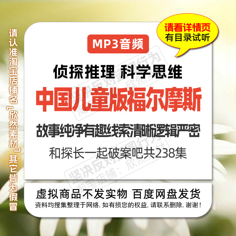 4205少儿版福尔摩斯侦探故事集探长探案记mp3音频故事238儿童侦探