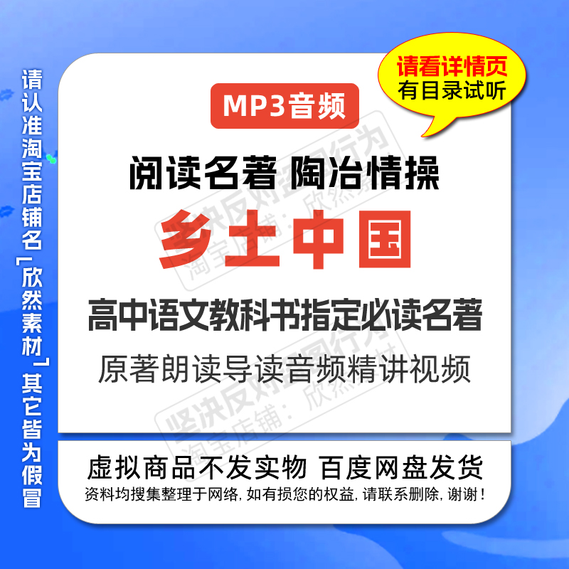 2119高中语文指定必读名著乡土中国原著朗读导读MP3音频精讲视频