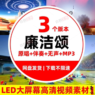 廉洁演讲背景视频 廉政清廉文化宣传大屏幕演出LED背景视频素材