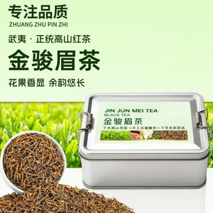 金骏眉红茶浓香型正宗武夷山特级红茶养胃茶2025新茶叶罐装100克