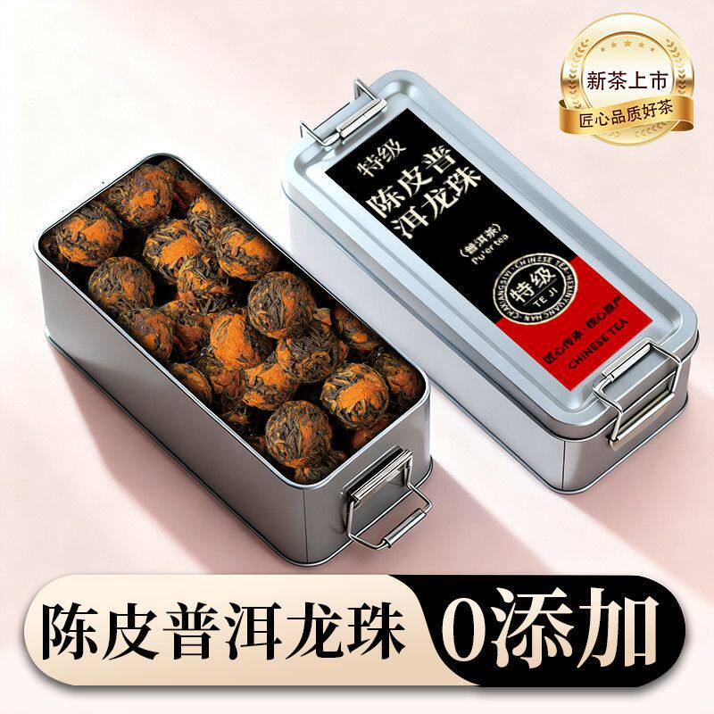 特级陈皮普洱龙珠熟茶柑普茶云南勐海普洱茶加新会陈皮迷你小沱茶