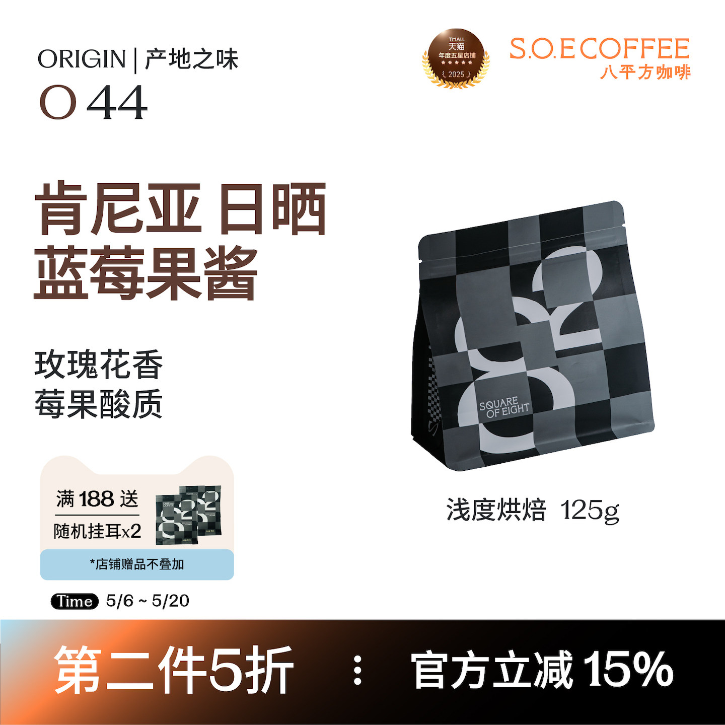 八平方 肯尼亚日晒蓝莓果酱浅度烘焙手精品手冲咖啡豆黑咖啡125g