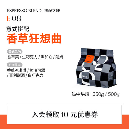八平方香草雪莉意式拼配咖啡豆