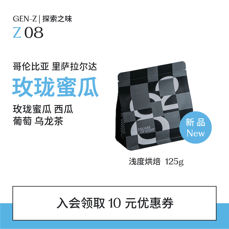 八平方哥伦比亚玫珑蜜瓜咖啡豆