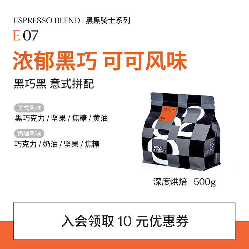 黑巧黑浓郁无酸意式咖啡豆八平方