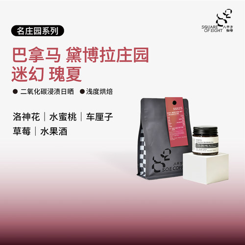 巴拿马黛博拉迷幻瑰夏手冲咖啡豆