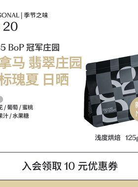 【活动】巴拿马翡翠庄园绿标瑰夏geisha日晒咖啡豆手125g 八平方