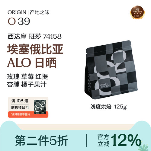 埃塞西达摩ALO日晒手冲咖啡豆