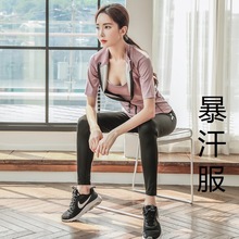 燃脂爆汗服减肥衣发汗服健身运动跑步服 女立领短袖 夏季 暴汗服套装