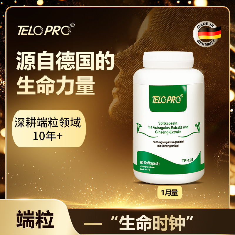 TeloPro端粒健康海外膳食补充剂