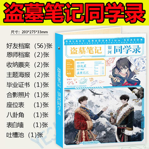 盗墓笔记同学录二次元可拆卸