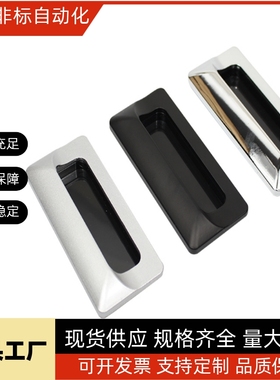 AKJ13 型材通用配件暗式铝制扣手锌合金门拉手可开票XAM35-A110