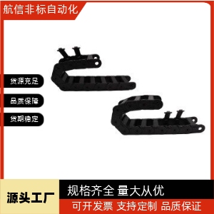 拖链VEY32-2538VBY34-2558