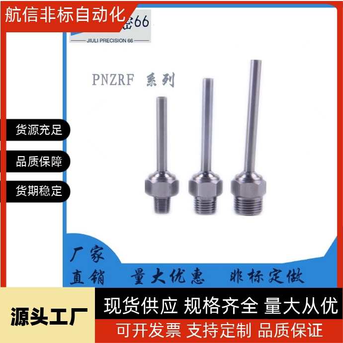 点式喷嘴PNZRF1-3-100