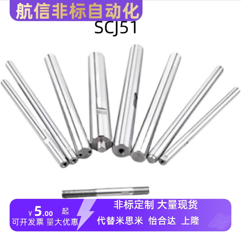 导向轴SCJ51-D4 D10 D12 D13 D15 D20-D30 D40 D50-L192-M5 M6-N6