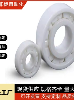 氧化锆全陶瓷轴承608/6000/6001/6002/6003/6004/6005/6006/60078