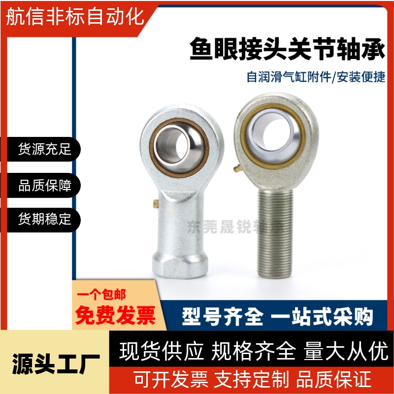 PHSOL3关节轴承左旋型