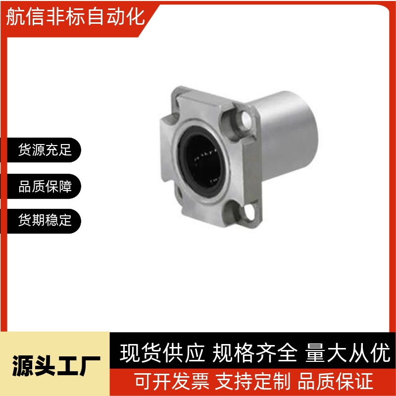 紧凑型带法兰直线轴承圆方双切边法兰LHRK/LHSK/LHCK6/8/10/12/16