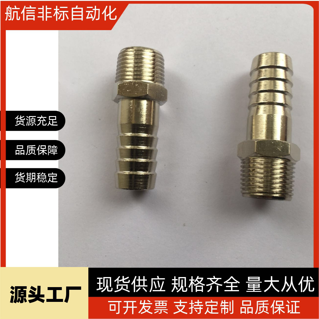 外螺纹接头外螺纹接头