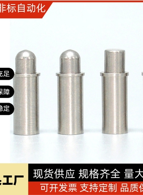 小径弹簧柱塞 定位柱ZAS03-D1.5/2/3/4/5-H1.5/3/4/6/8/9/12
