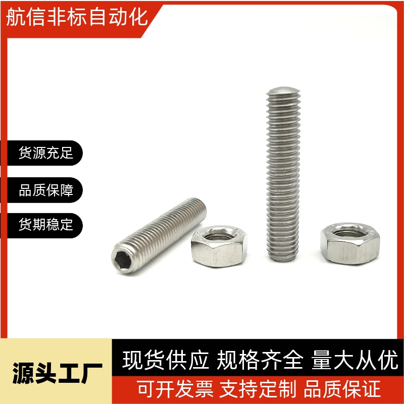 不锈钢型 内六角调整螺丝组ANBS3/4/5/6/8/10/15/20 细牙螺丝