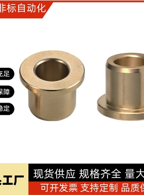 无油衬套 肩型OFG31-d5/d6/d8/d10/d12-L10/12/15/20/25/30/OFG01