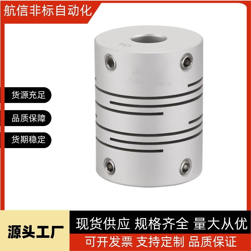 怡合达款 平行线式联轴器 铝合金DBE01-D8/12/16/20/25/32/40
