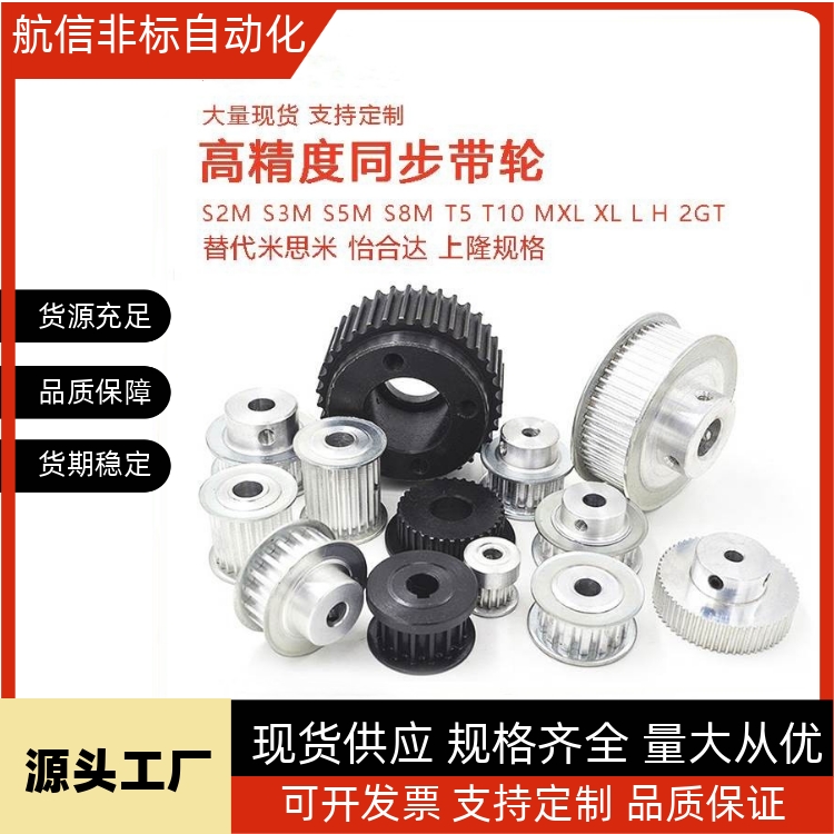 替代米思米怡合达上隆型同步轮S3M5M8MT5T10LHMXL2GT惰轮同步带轮