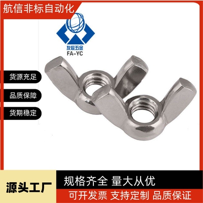 蝶型螺母CHON/CHNS3/4/5/6/8