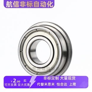 FL6701ZZ 帶法蘭臺階滾珠軸承FL623ZZ FL624ZZ FL6700ZZ FL6702ZZ