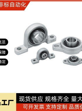 锌合金带座轴承微型轴承座KFL KP08 00 001 002 003 004 005 006
