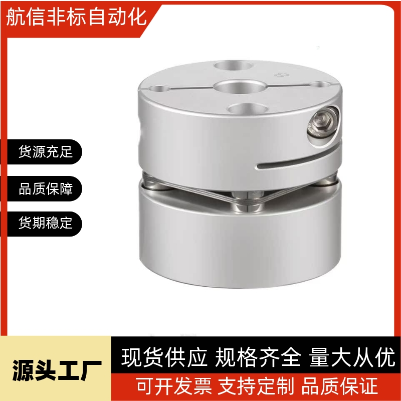 米思米款 经济型 联轴器 单膜片 高挠性GCPS20/26/29/33/39