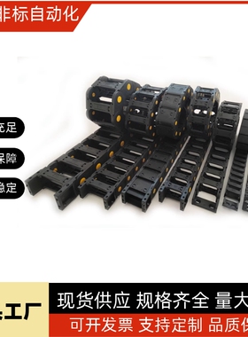 桥式拖链(内高15）DSL15BN-15-20/30-R28/R38-50-A1不可打开型