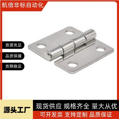 不锈钢蝶形铰链 合页HFL11-41/48/59/70/66/78/96/113