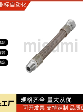 代替米思米 挠性软管HOEMF HOEMFG HOSLTR8A 10A 15A 20A 25A