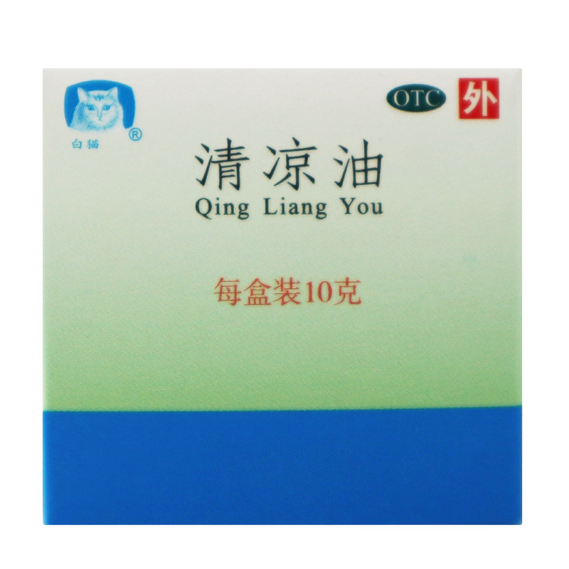 包邮】白猫 清凉油10g/盒 清凉散热 醒脑提神 头痛 晕车