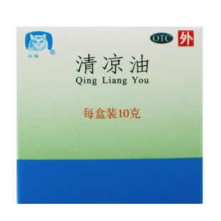 包邮】白猫 清凉油10g/盒 清凉散热 醒脑提神 头痛 晕车