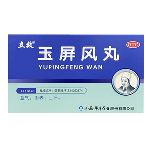 包邮】立效玉屏风丸6g*6袋/盒 固表 止汗 益气