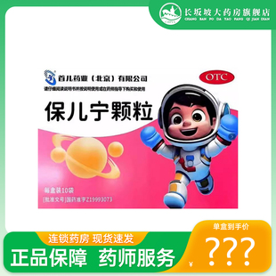 包邮】首儿 保儿宁颗粒 10g*10袋/盒 益气固表 健中醒脾