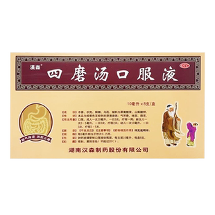 包邮】汉森四磨汤口服液 10ml*8支/盒成人儿童腹泻腹痛便秘1216