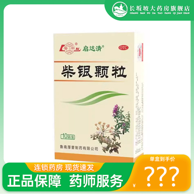 【鲁南】柴银颗粒8g*10袋/盒