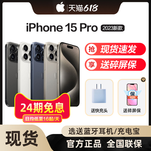 Apple 5G手机官方国行正品 苹果 旗舰店直降15pro非max Pro新款 当天发货 iPhone 24期免息