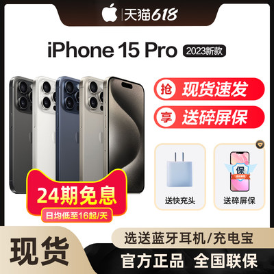 24期免息Apple/苹果15Pro