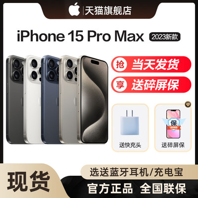 现货速发Apple/苹果15ProMax手机