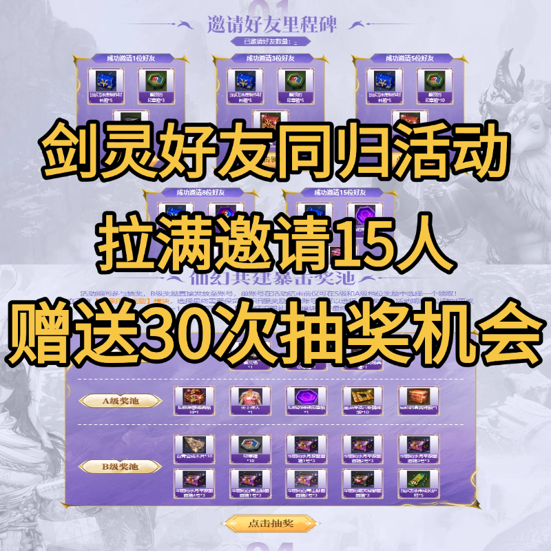 剑灵怀旧服邀请新人回归共同组队